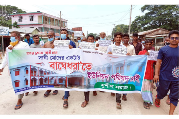 ফুলপুরে ইউপি ভবনের স্থান নির্ধারণে অনিয়মের প্রতিবাদে বিক্ষোভ মিছিল