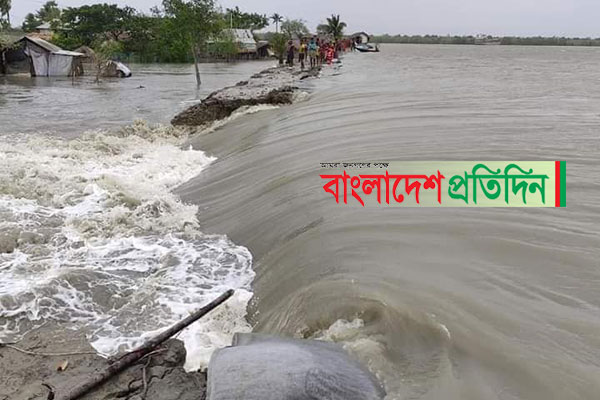 ঘূর্ণিঝড় ইয়াস: নদীর বাঁধ ভেঙে ১০ গ্রাম প্লাবিত