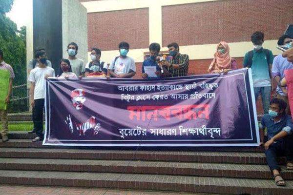 আবরার হত্যা: সেই বিটুর কোর্স রেজিস্ট্রেশন নাকচের সিদ্ধান্ত বুয়েটের