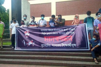 আবরার হত্যা: সেই বিটুর কোর্স রেজিস্ট্রেশন নাকচের সিদ্ধান্ত বুয়েটের