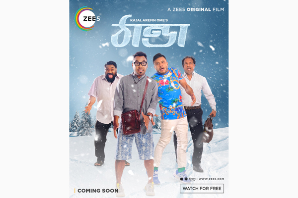 দর্শকদের হাসাতে জিফাইভে আসছে ‘ঠান্ডা’, পোস্টার উন্মোচিত