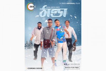 দর্শকদের হাসাতে জিফাইভে আসছে ‘ঠান্ডা’, পোস্টার উন্মোচিত