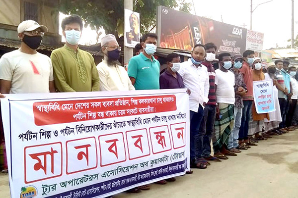 পর্যটন কেন্দ্র চালু রাখার দাবিতে কুয়াকাটায় মানববন্ধন