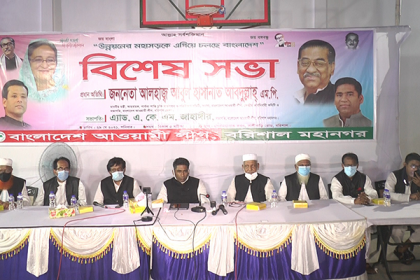 বরিশাল মহানগর আওয়ামী লীগের সভা অনুষ্ঠিত