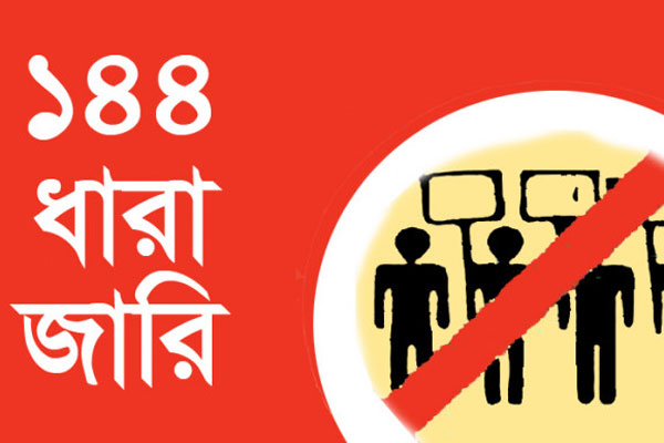 গাইবান্ধায় একই সময়ে আওয়ামী লীগের দুইপক্ষের সভা আহ্বানে ১৪৪ ধারা জারি