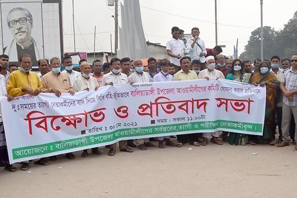 বালিয়াডাঙ্গী উপজেলা আওয়ামী লীগের কমিটি বাতিলের দাবিতে বিক্ষোভ