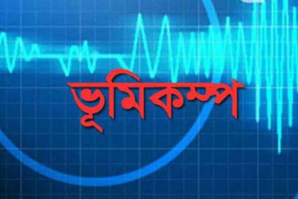 ফের ভূমিকম্পে কাঁপল সিলেট