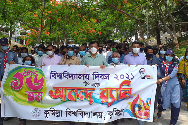 কুমিল্লা বিশ্ববিদ্যালয়ের প্রতিষ্ঠাবার্ষিকী উদযাপন