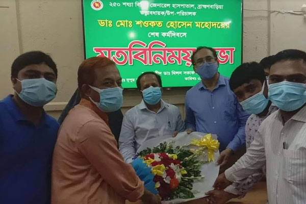 ব্রাহ্মণবাড়িয়া সদর হাসপাতালের তত্ত্বাবধায়কের বিদায়ী সংবর্ধনা 