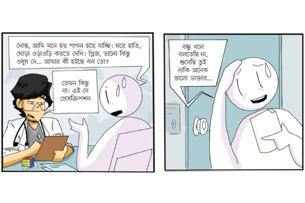 আমার ডাক্তার বন্ধু