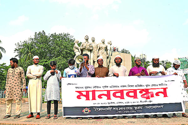 মানববন্ধন
