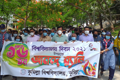 কুমিল্লা বিশ্ববিদ্যালয়ের প্রতিষ্ঠাবার্ষিকী উদযাপন