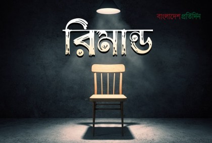 স্বামীর ৬ টুকরা লাশ উদ্ধারের মামলায় প্রথম স্ত্রী রিমান্ডে

