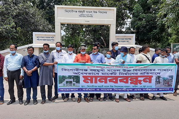 বিদ্যালয়ের জমিতে মার্কেট নির্মাণের প্রতিবাদে মানববন্ধন