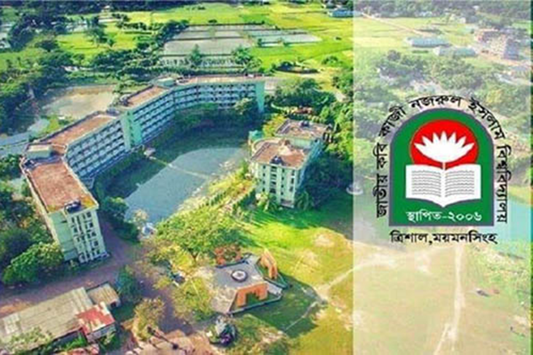 কবি নজরুল বিশ্ববিদ্যালয়ে পরীক্ষা শুরু ১৩ জুন