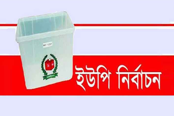 টেকনাফে ইউপি নির্বাচন, মাঠে চেয়ারম্যান প্রার্থীরা