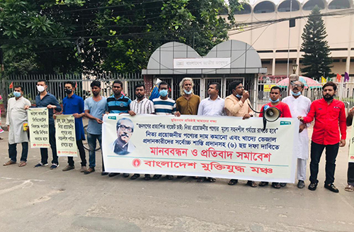 বাজেটের অর্থ যথাযথ বাস্তবায়নের দাবিতে মুক্তিযুদ্ধ মঞ্চের মানববন্ধন