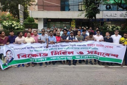 ছাত্রলীগের হামলার প্রতিবাদে ঢাকা কলেজ ছাত্রদলের বিক্ষোভ