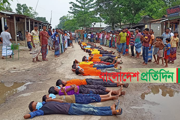 রাস্তার কাজ শেষ করতে শেরপুরে অভিনব প্রতিবাদ