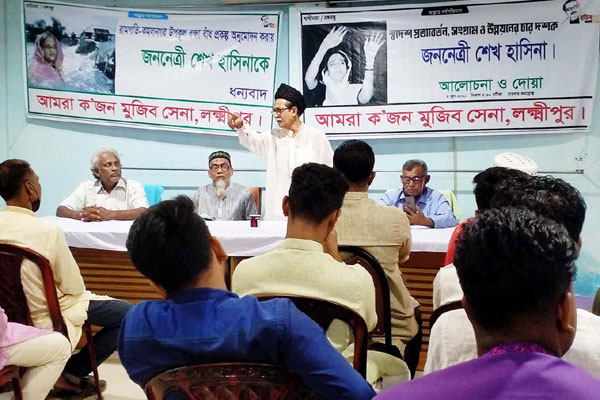 লক্ষ্মীপুরে সংগ্রাম ও উন্নয়নের চার দশকে শেখ হাসিনা শীর্ষক আলোচনা সভা