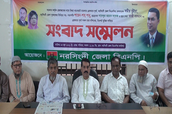 নরসিংদীতে বিএনপি নেতাদের মুক্তির দাবিতে সংবাদ সম্মেলন