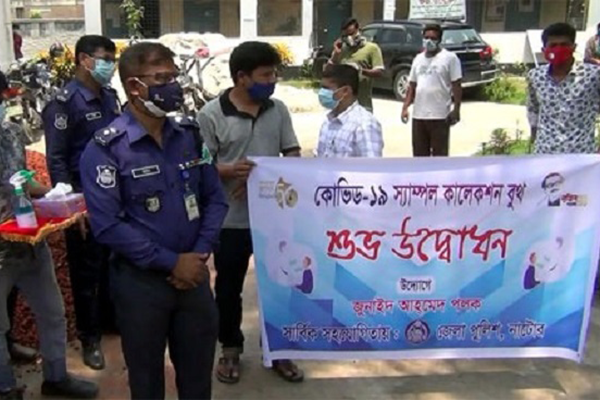 নাটোরে করোনার নমুনা সংগ্রহ বুথের উদ্বোধন
