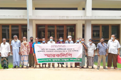 কৃষি ঋণ মওকুফের দাবিতে কৃষক-মজুর সংহতির মানববন্ধন