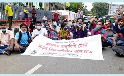 শিক্ষা প্রতিষ্ঠান খুলে দেওয়ার দাবিতে সিলেটে অবরোধ