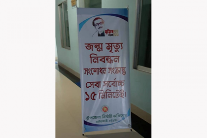 চট্টগ্রামে জন্ম-মৃত্যু নিবন্ধন সনদ সংশোধনে '১৫ মিনিটের সার্ভিস'