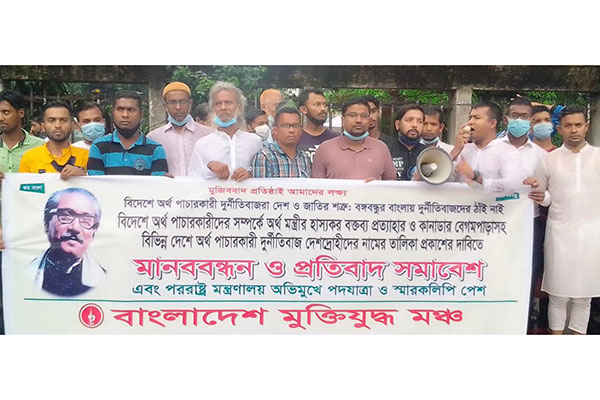 বিদেশে অর্থ পাচারকারীদের নামের তালিকা প্রকাশের দাবি