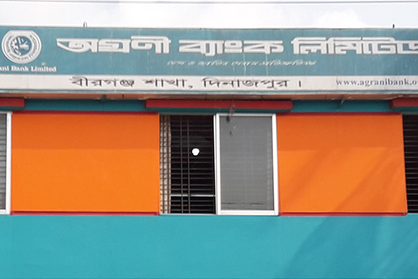৯ দিনের জন্য বীরগঞ্জ অগ্রণী ব্যাংক শাখা লকডাউন ঘোষণা