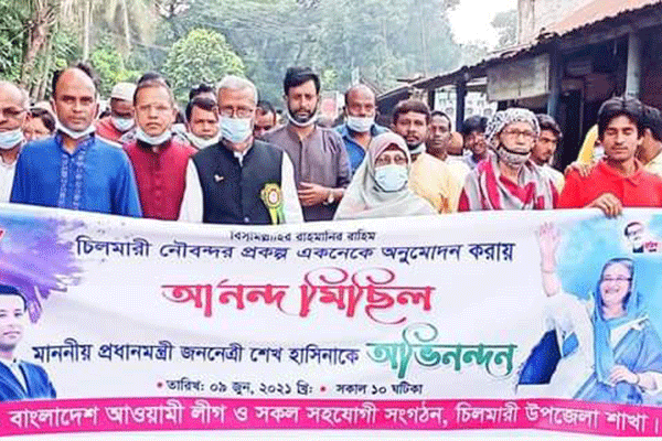চিলমারীতে নৌ-বন্দর স্থাপনের ঘোষণায় আনন্দ র‍্যালি