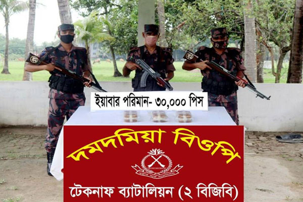 টেকনাফে বিজিবির অভিযানে ইয়াবা উদ্ধার   