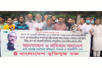বিদেশে অর্থ পাচারকারীদের নামের তালিকা প্রকাশের দাবি