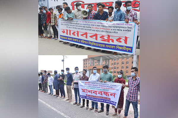 বরিশাল বিশ্ববিদ্যালয়ে শিক্ষার্থীদের পাল্টাপাল্টি মানববন্ধন