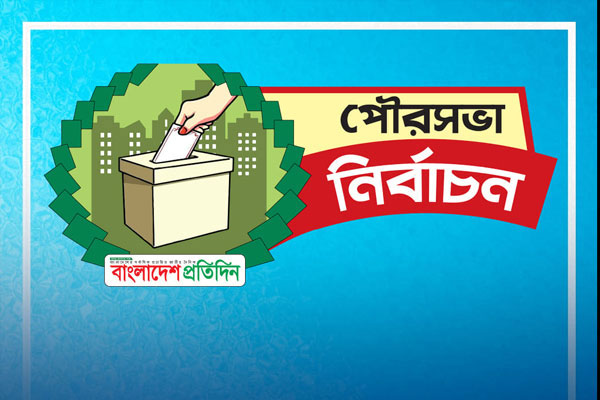 ৯ পৌরসভা ও ১৬৩ ইউপির নির্বাচন স্থগিত

