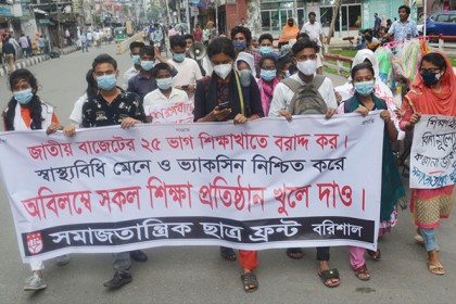 ঘোষিত বাজেট প্রত্যাখ্যান করে বরিশালে বিক্ষোভ সমাবেশ