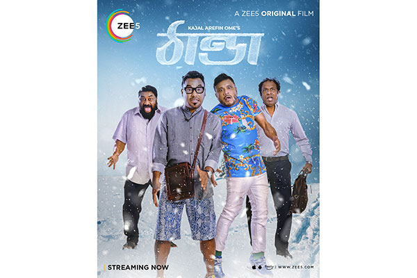 জিফাইভ গ্লোবালে বাংলাদেশের কমেডি ফিল্ম ‘ঠান্ডা’