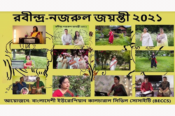 রবীন্দ্র-নজরুল স্মরণে বাংলাদেশ ইউরোপিয়ান কালচারাল সিভিল সোসাইটির সাংস্কৃতিক আয়োজন