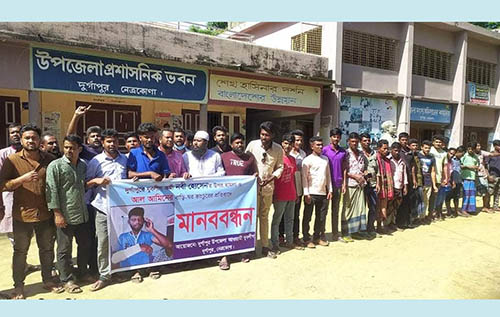 নেত্রকোনায় যুবলীগ কর্মীর ওপর হামলার প্রতিবাদে মানববন্ধন 