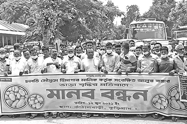 কুড়িগ্রামে ব্যবসায়ী ও আলু চাষিদের সড়ক অবরোধ