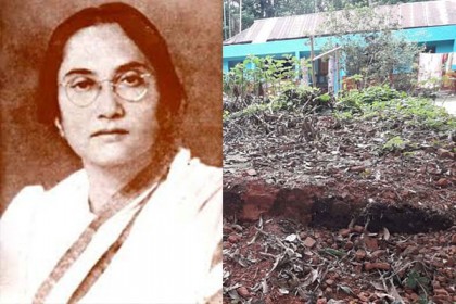 ঢাকা বিশ্ববিদ্যালয়ের প্রথম ছাত্রী লীলা নাগের পৈতৃক ভিটা বিলুপ্তির পথে