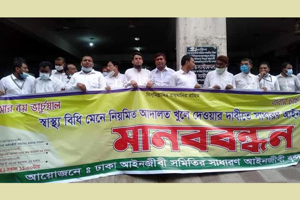 নিয়মিত আদালত না খুললে কঠোর আন্দোলনের হুঁশিয়ারি