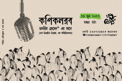 কপিরাইটারদের জন্য কপিশপ আয়োজন করলো কপিকলরব 