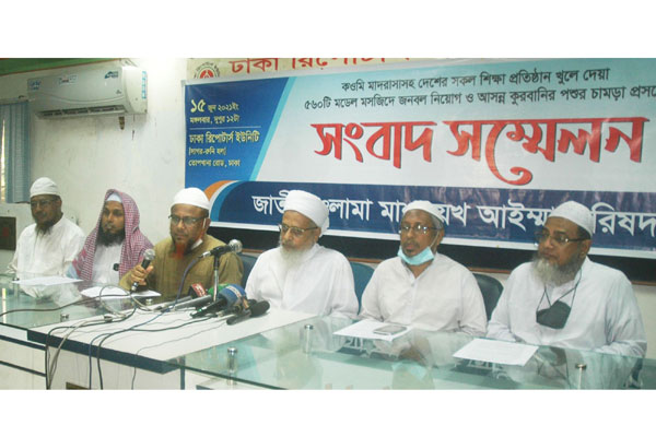 কওমী মাদরাসা খুলে দেওয়া ও ইমাম, মুয়াজ্জিনদের চাকুরীবিধি নির্ধারণের দাবি
