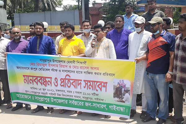 রমেক হাসপাতাল পরিচালকের অপসারণ ও দালালমুক্ত করার দাবি