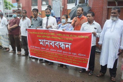 বাজেট প্রত্যাহারের দাবিতে বরিশালে বিভিন্ন শ্রমিক সংগঠনের মানববন্ধন