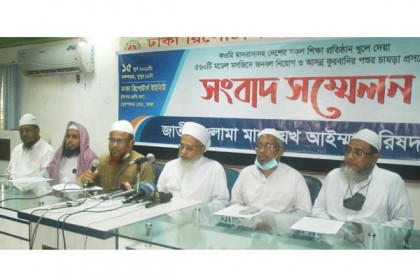 কওমী মাদরাসা খুলে দেওয়া ও ইমাম, মুয়াজ্জিনদের চাকুরীবিধি নির্ধারণের দাবি