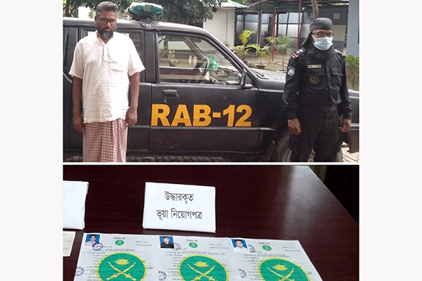 বগুড়ায় ভুয়া নিয়োগ বাণিজ্যের অভিযোগে প্রতারক গ্রেফতার
