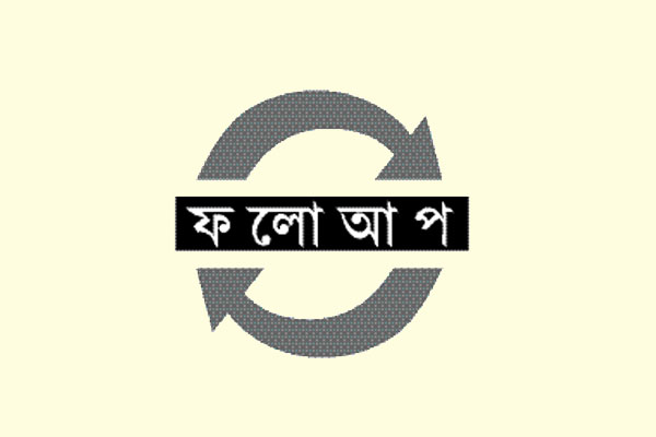 আওয়ামী লীগের অবরোধ শেষে ফের আলটিমেটাম
